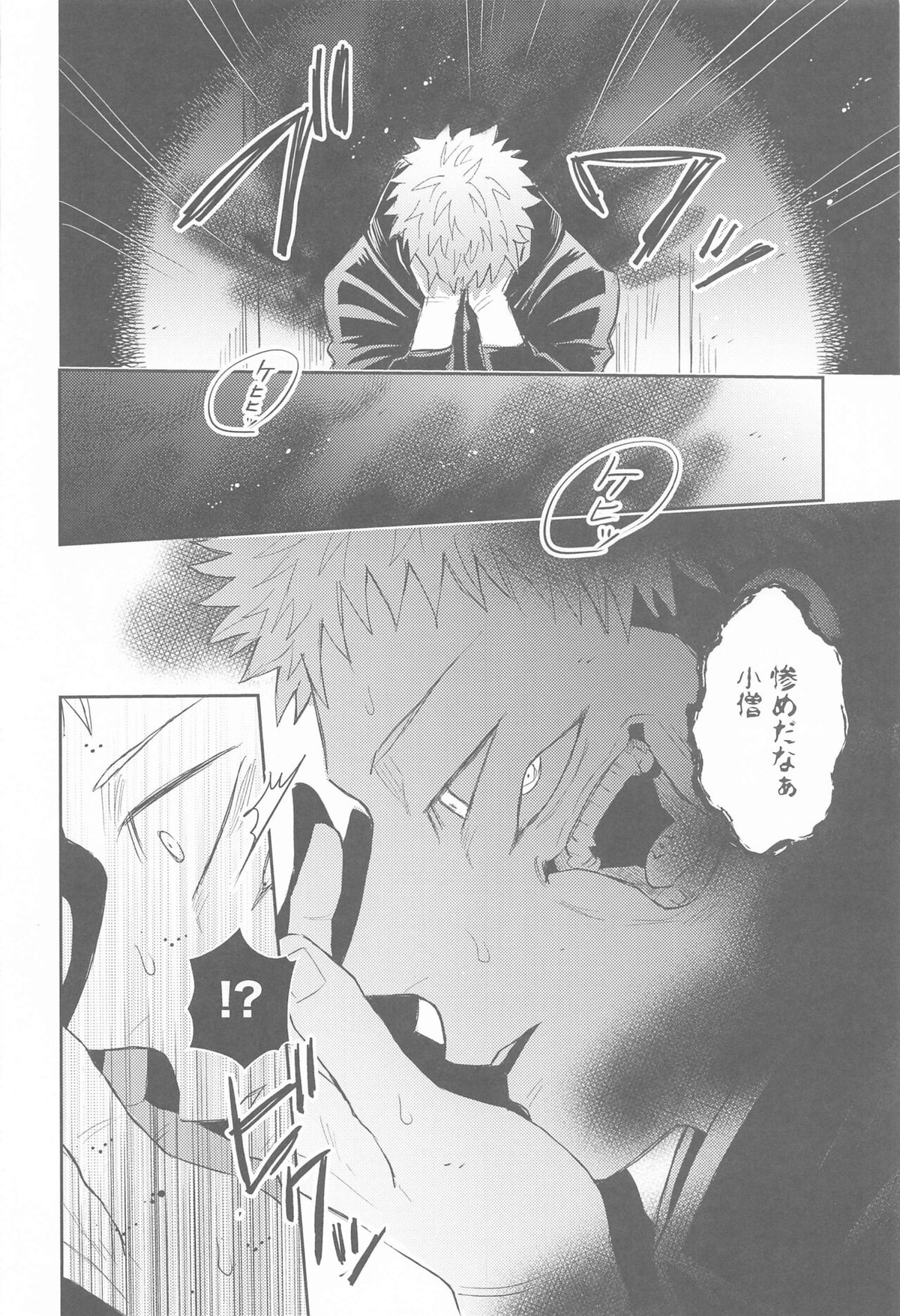 花曇り【呪術廻戦/五悠】 page 35