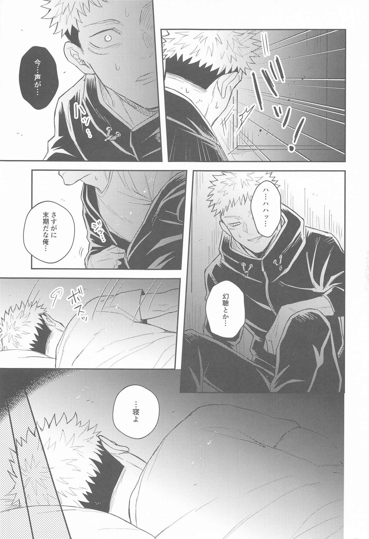 花曇り【呪術廻戦/五悠】 page 36