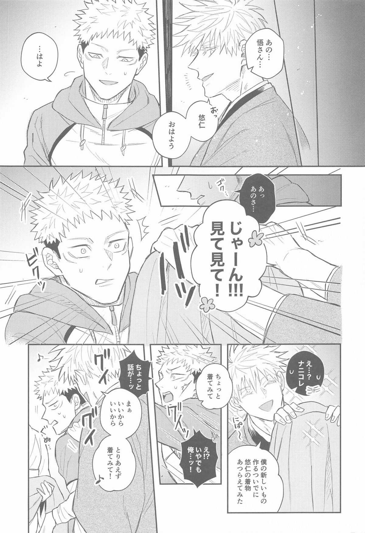 花曇り【呪術廻戦/五悠】 page 38