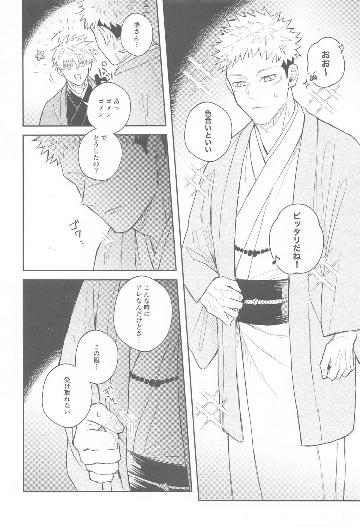 花曇り【呪術廻戦/五悠】 page 39