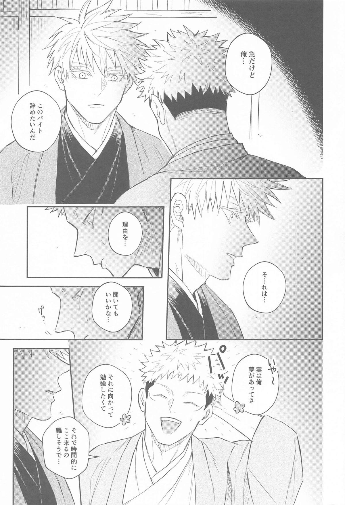 花曇り【呪術廻戦/五悠】 page 40