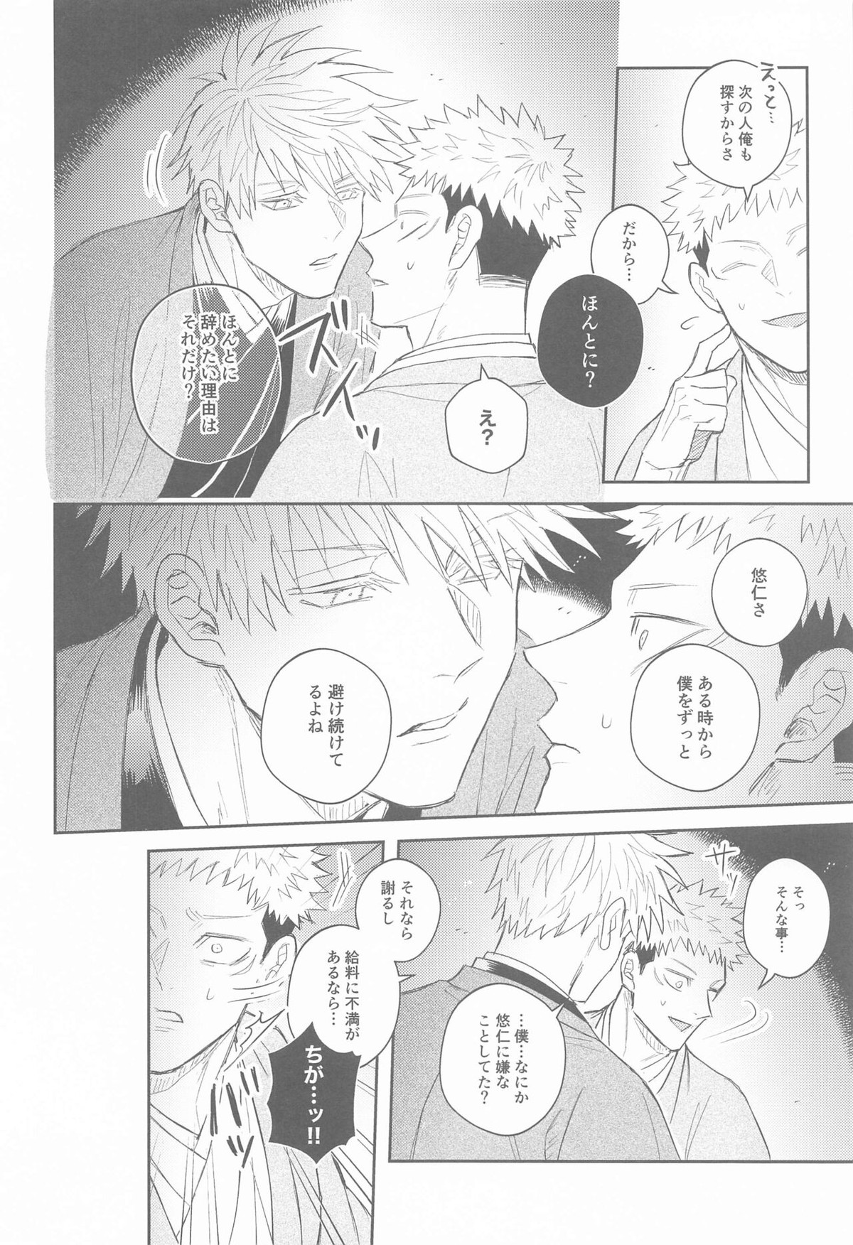 花曇り【呪術廻戦/五悠】 page 41