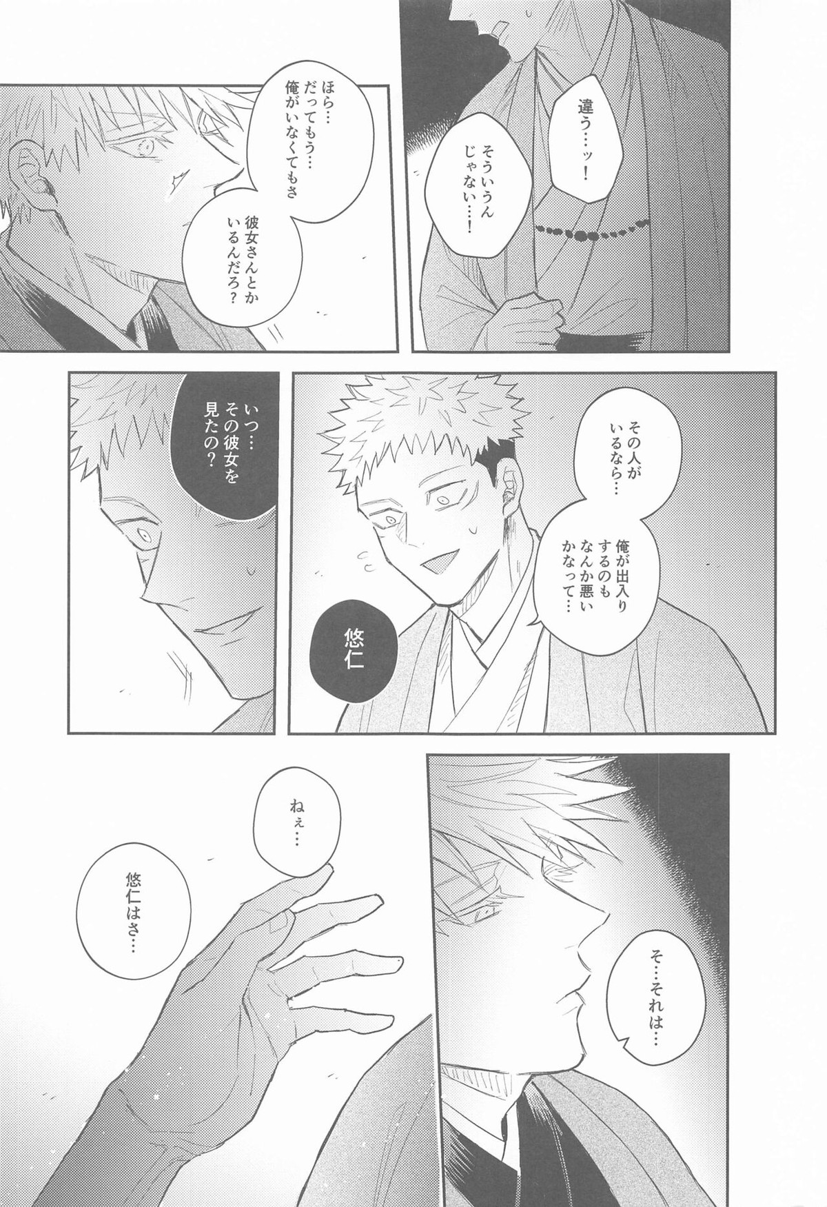 花曇り【呪術廻戦/五悠】 page 42