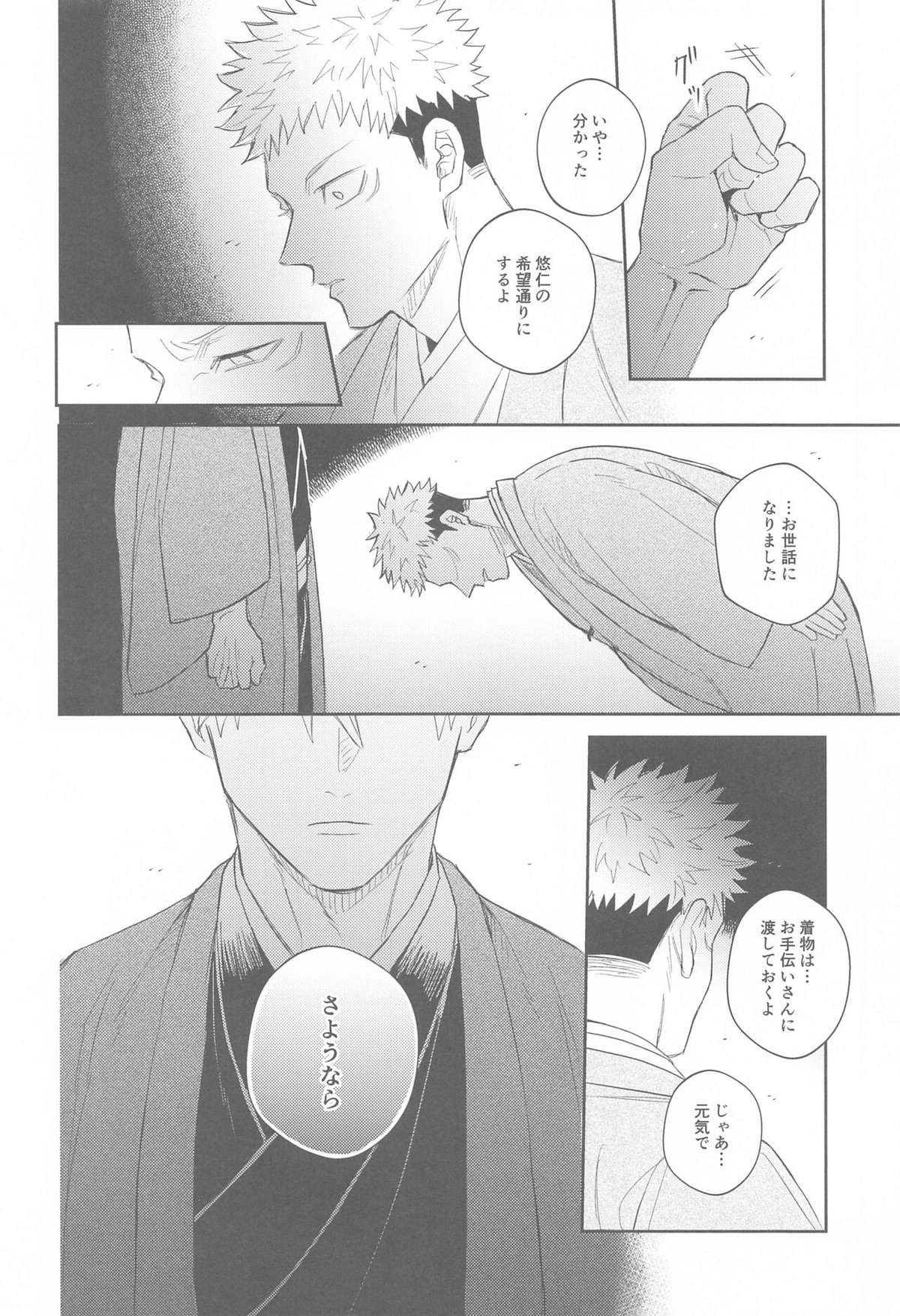 花曇り【呪術廻戦/五悠】 page 43