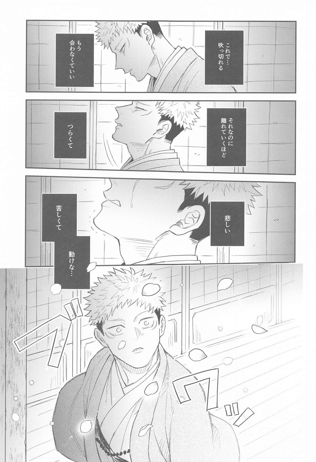 花曇り【呪術廻戦/五悠】 page 44