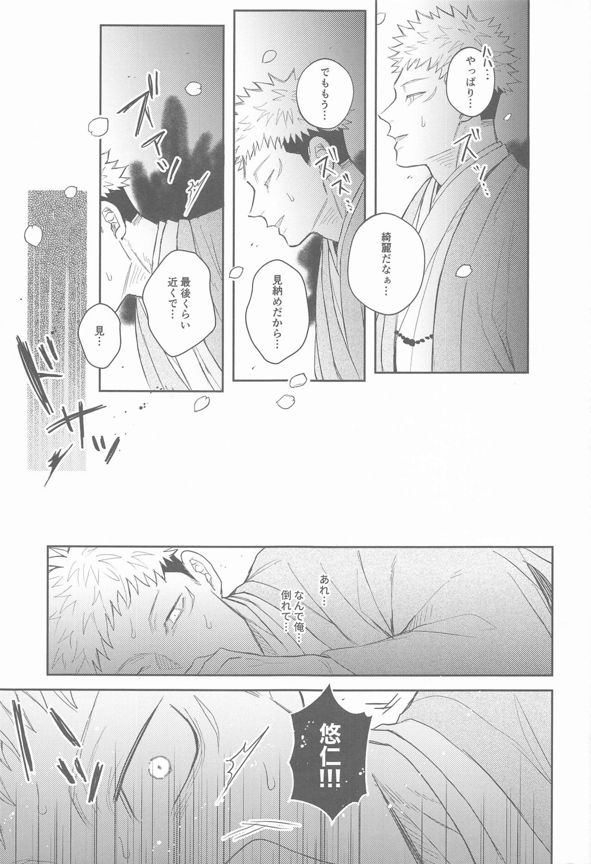 花曇り【呪術廻戦/五悠】 page 46