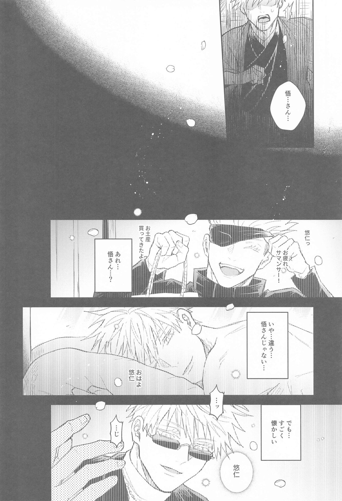 花曇り【呪術廻戦/五悠】 page 47