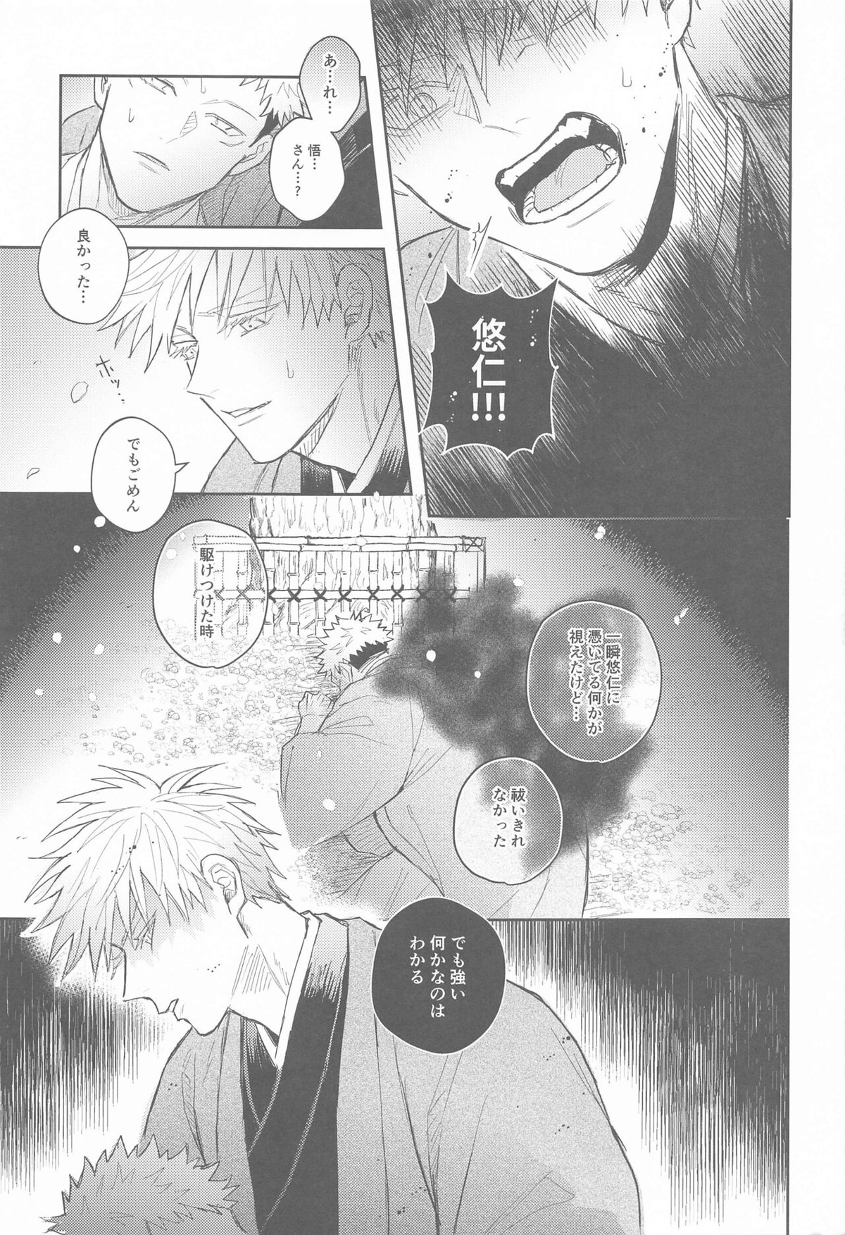 花曇り【呪術廻戦/五悠】 page 48