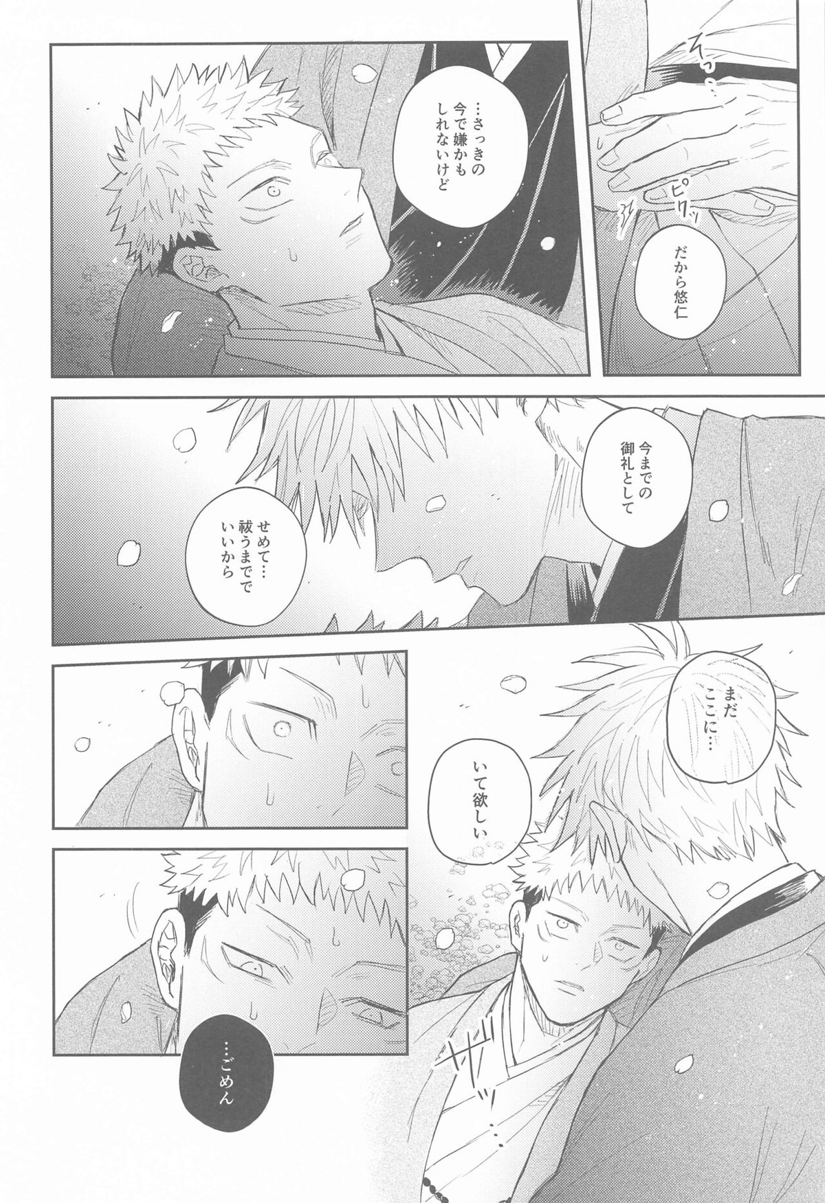 花曇り【呪術廻戦/五悠】 page 49