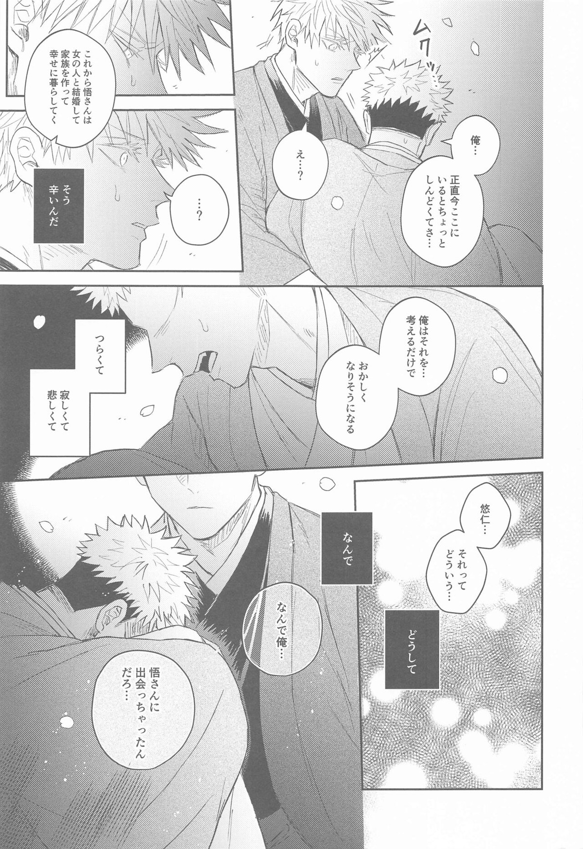 花曇り【呪術廻戦/五悠】 page 50