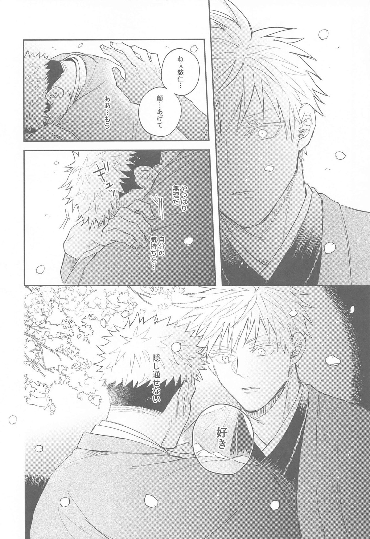 花曇り【呪術廻戦/五悠】 page 51