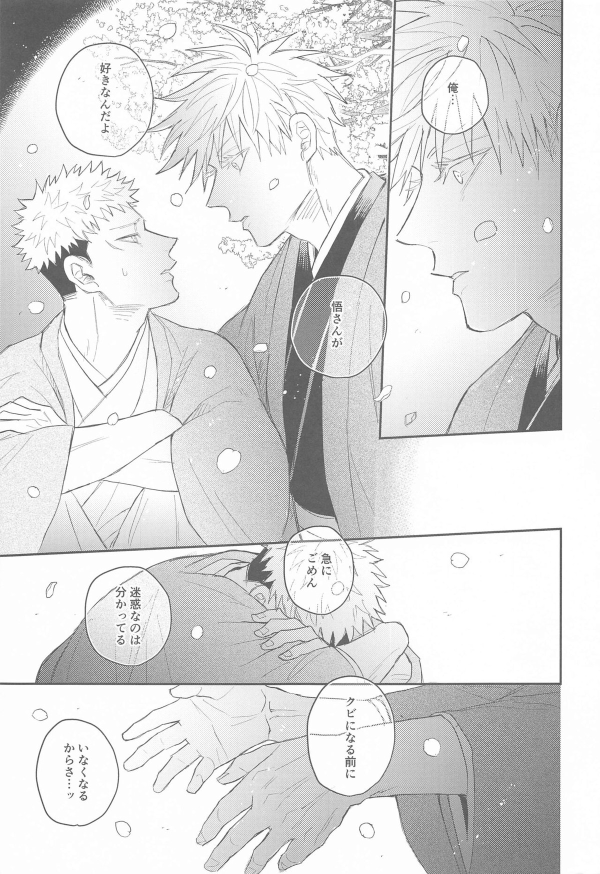花曇り【呪術廻戦/五悠】 page 52