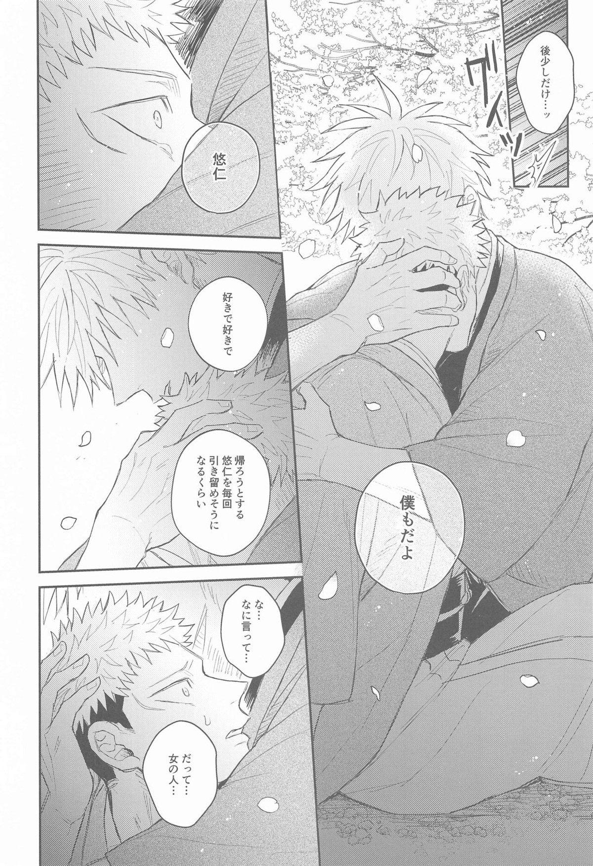 花曇り【呪術廻戦/五悠】 page 53