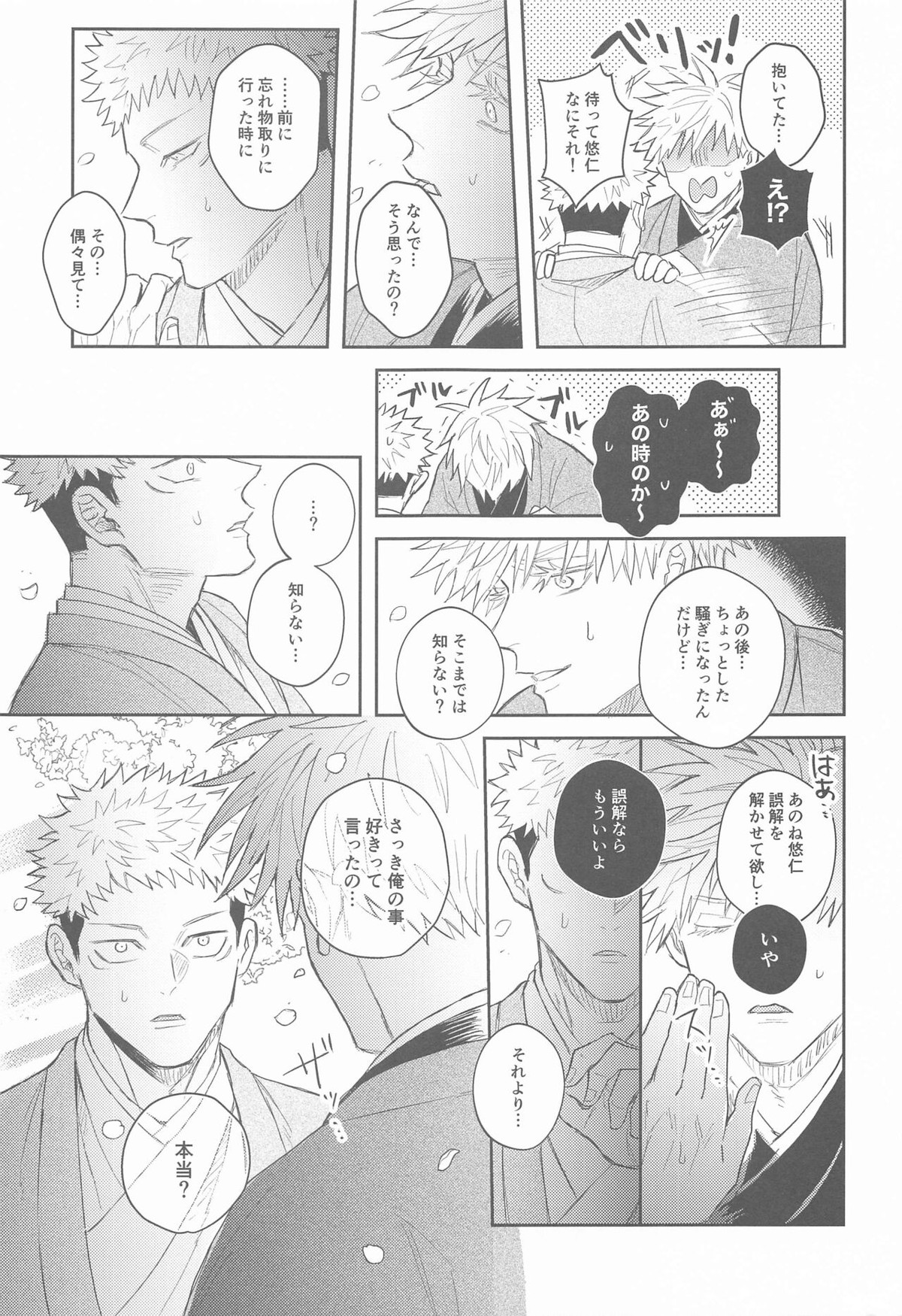 花曇り【呪術廻戦/五悠】 page 54
