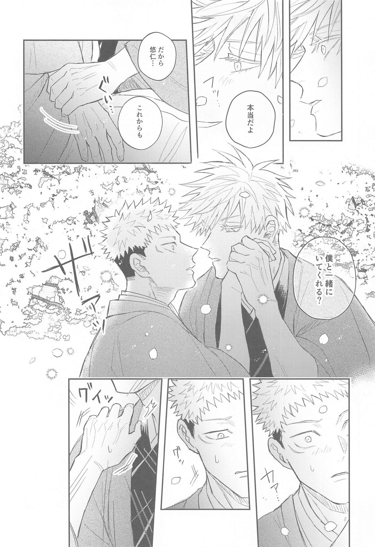 花曇り【呪術廻戦/五悠】 page 55