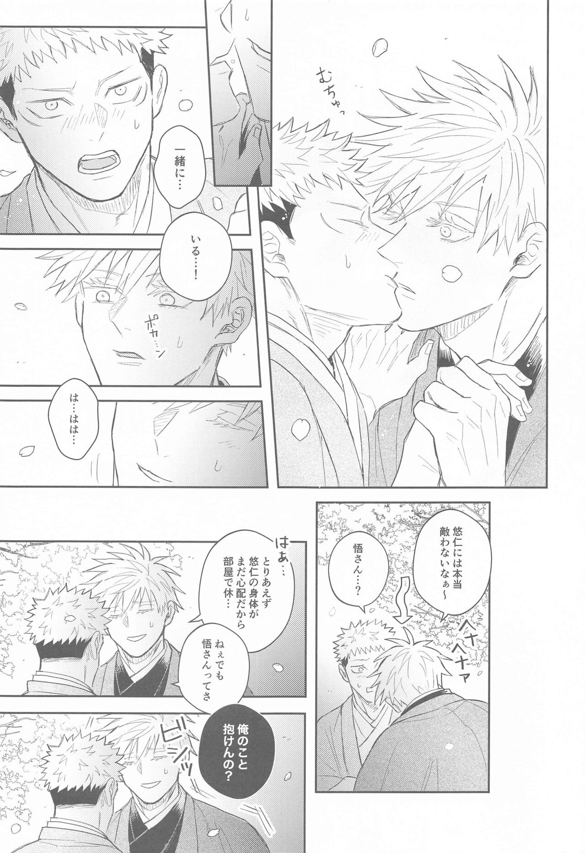 花曇り【呪術廻戦/五悠】 page 56