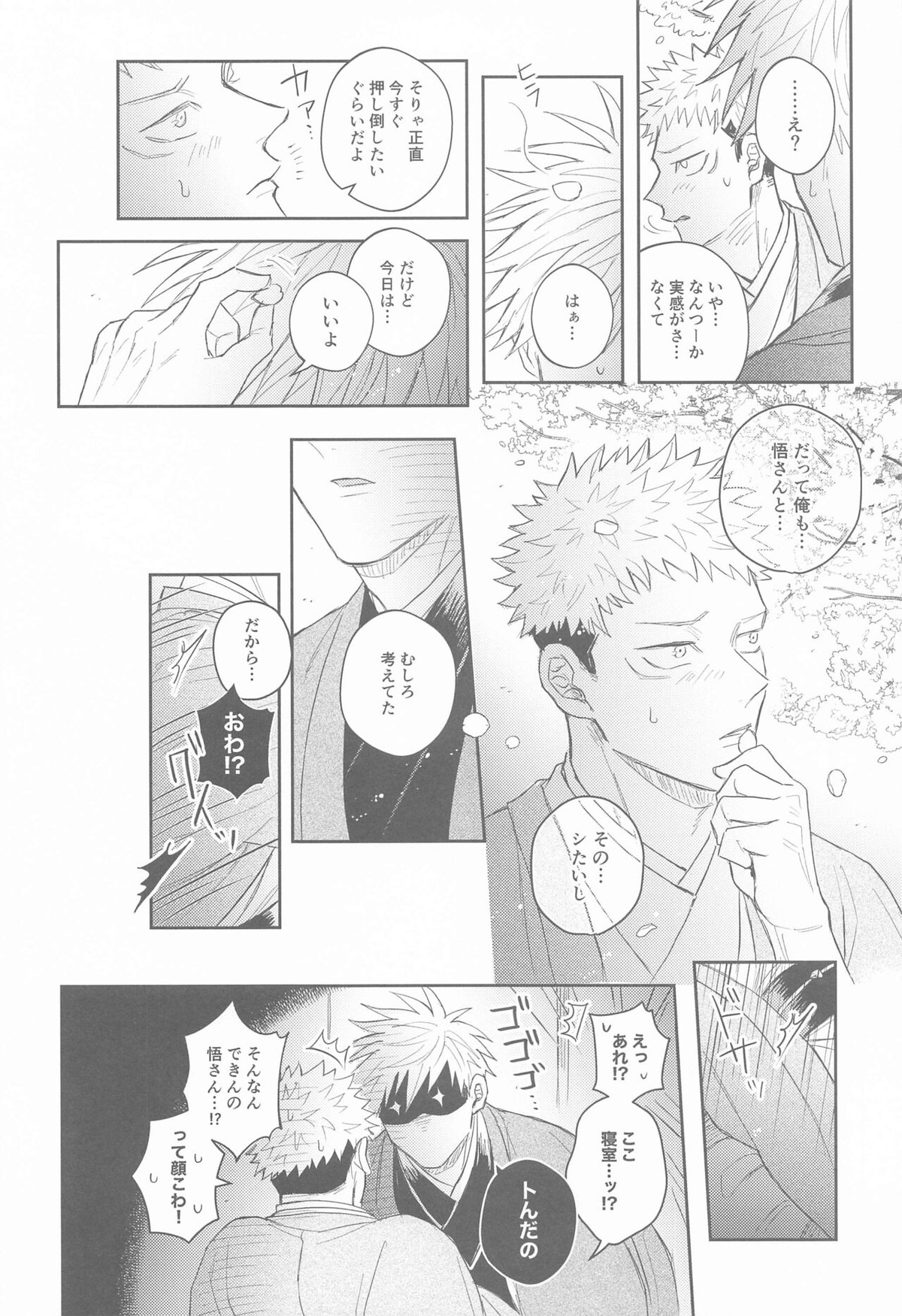 花曇り【呪術廻戦/五悠】 page 57