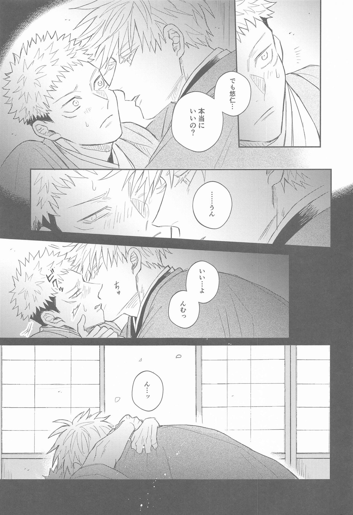花曇り【呪術廻戦/五悠】 page 58