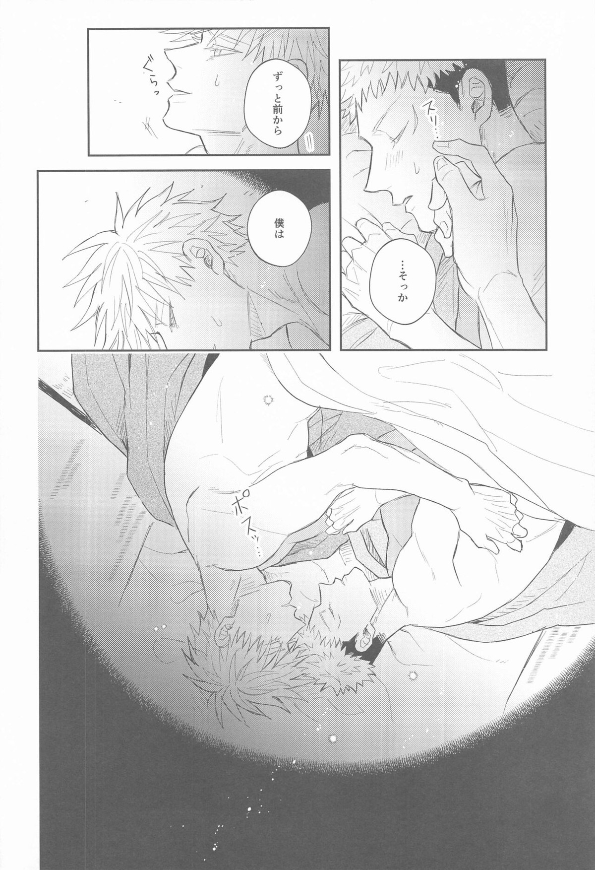 花曇り【呪術廻戦/五悠】 page 61