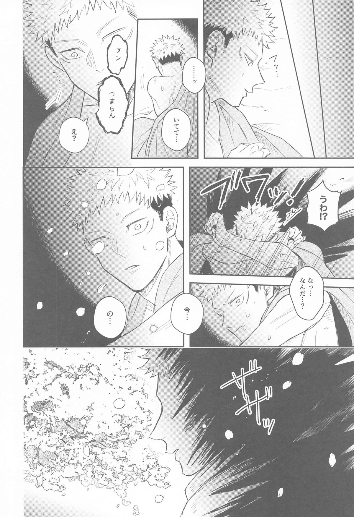 花曇り【呪術廻戦/五悠】 page 62