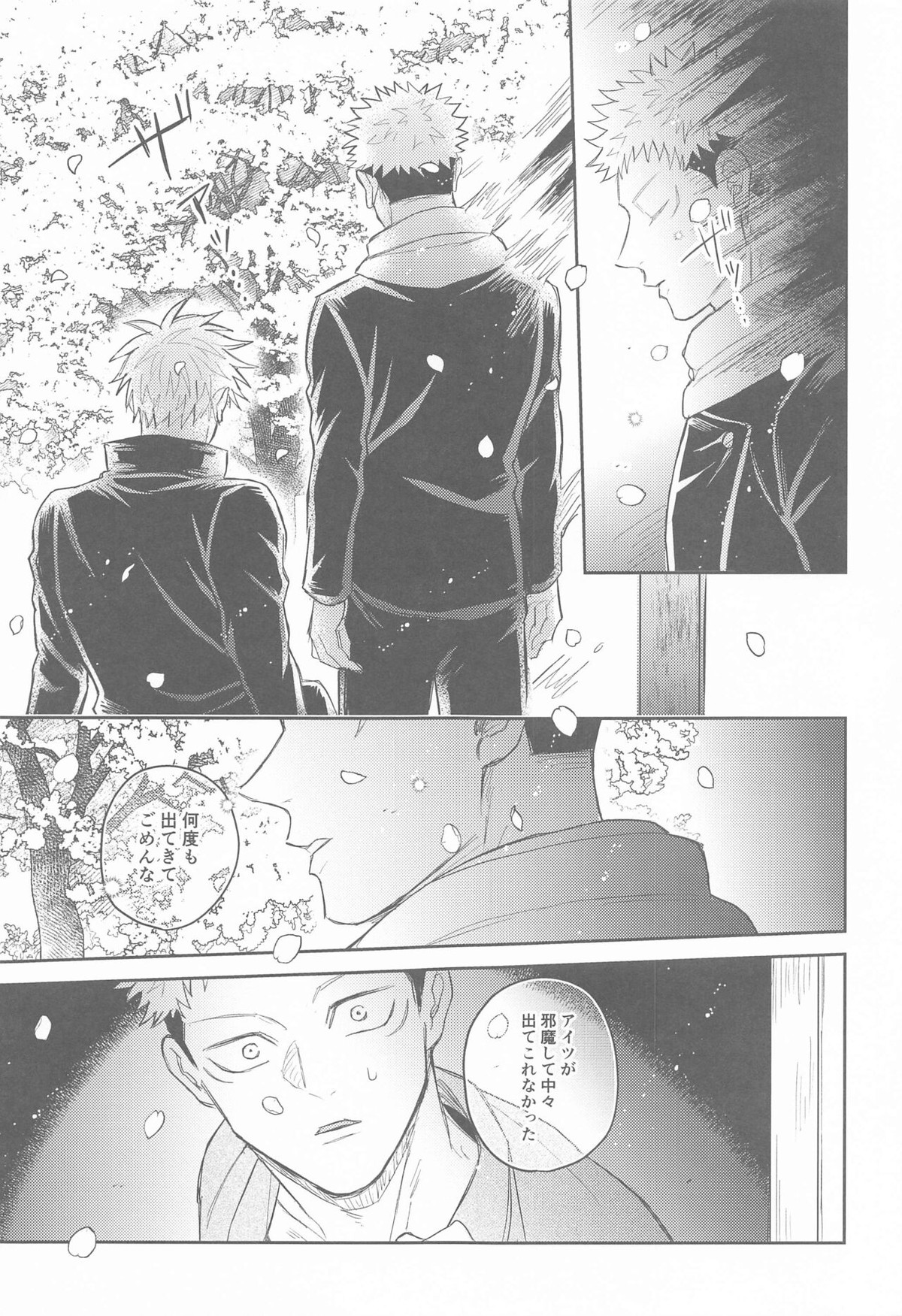 花曇り【呪術廻戦/五悠】 page 63