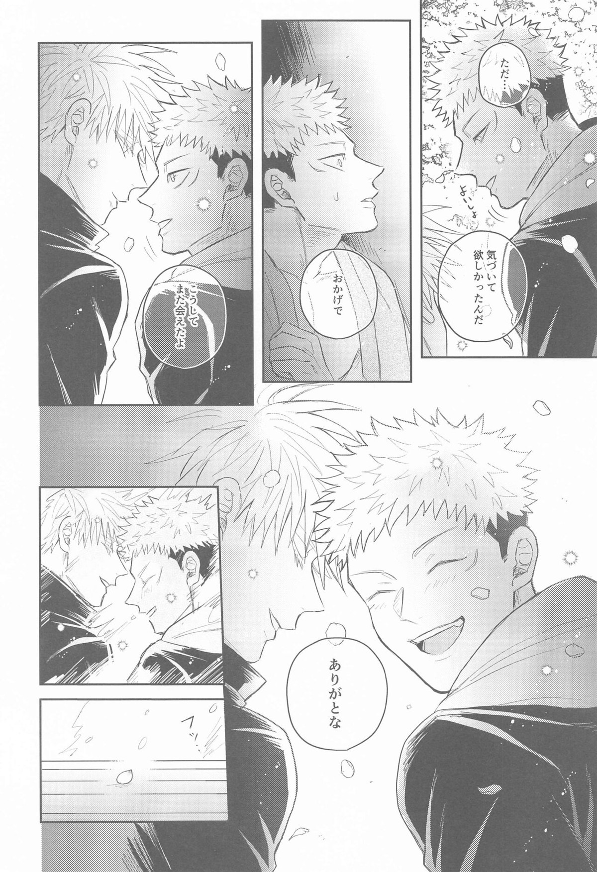 花曇り【呪術廻戦/五悠】 page 64