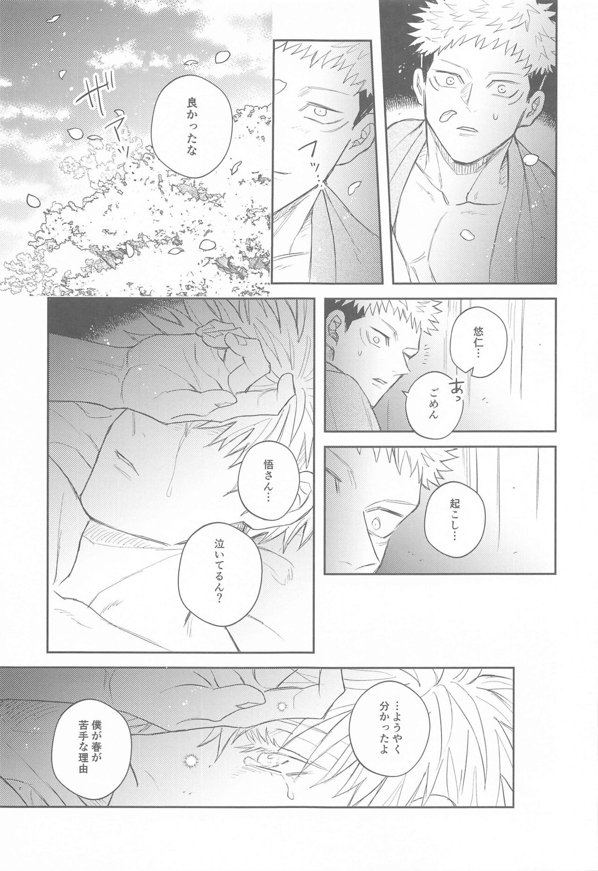 花曇り【呪術廻戦/五悠】 page 65