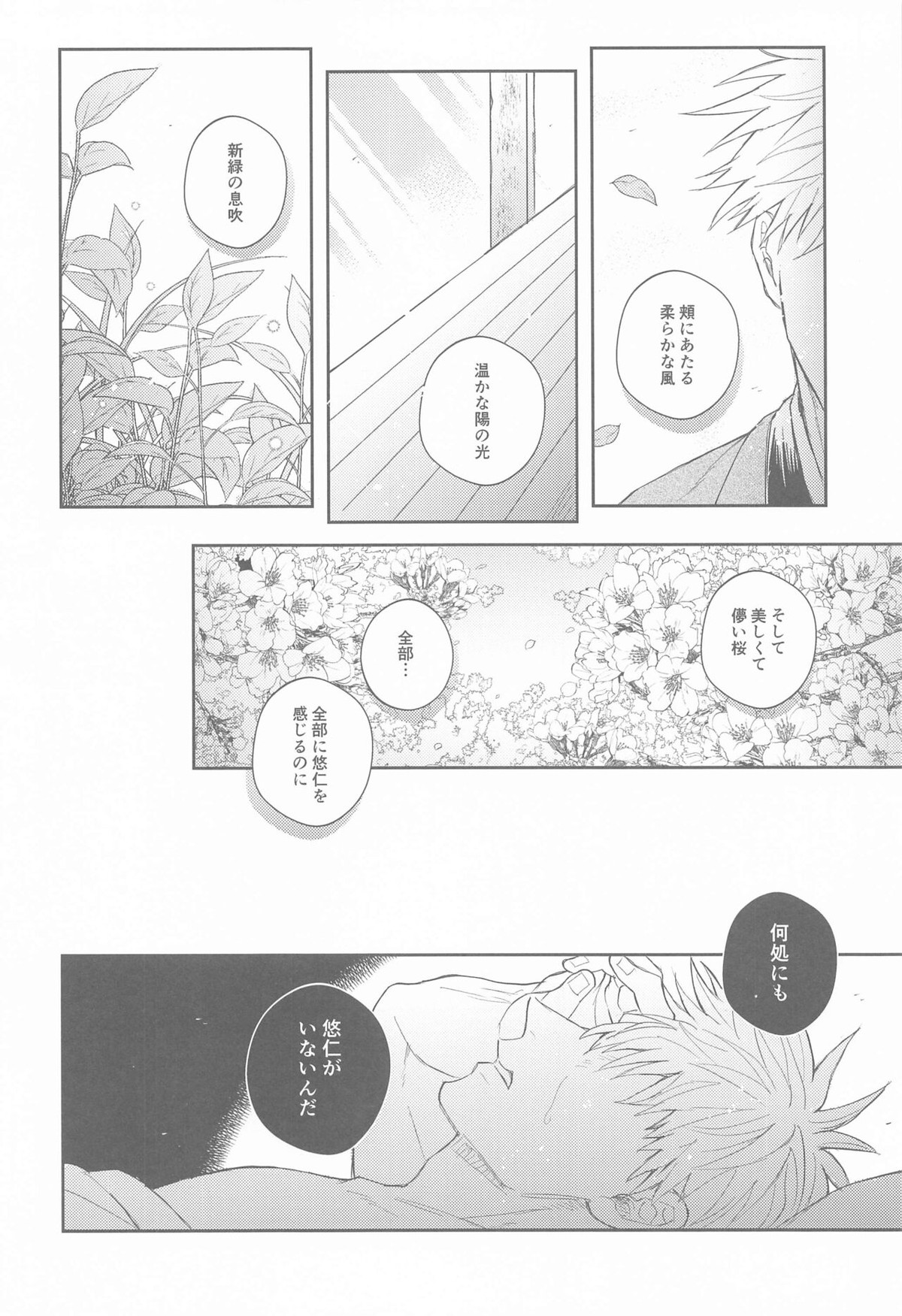 花曇り【呪術廻戦/五悠】 page 66