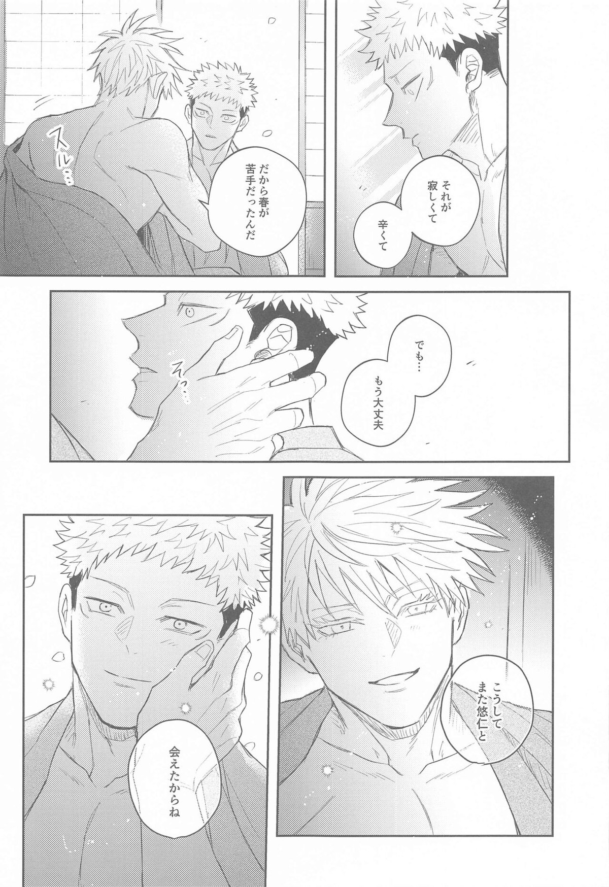 花曇り【呪術廻戦/五悠】 page 67