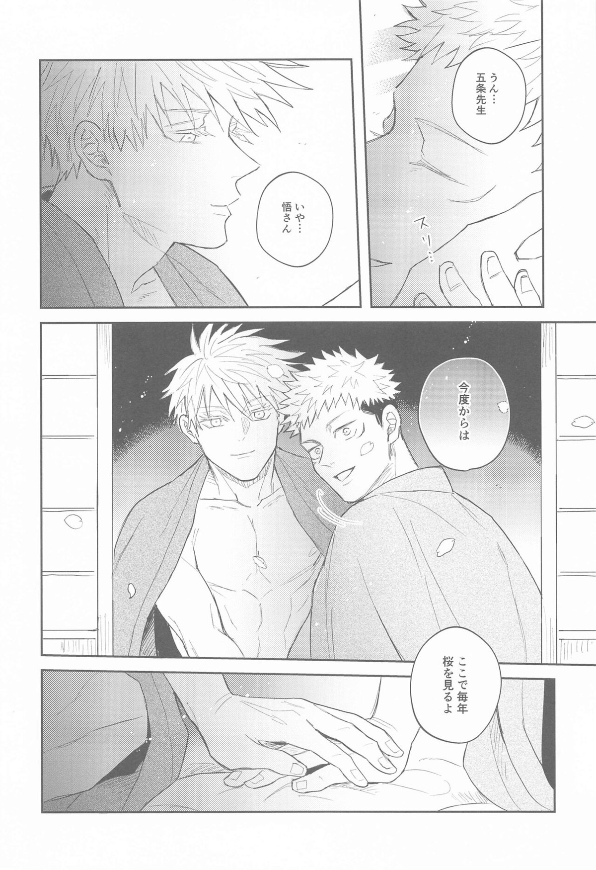 花曇り【呪術廻戦/五悠】 page 68