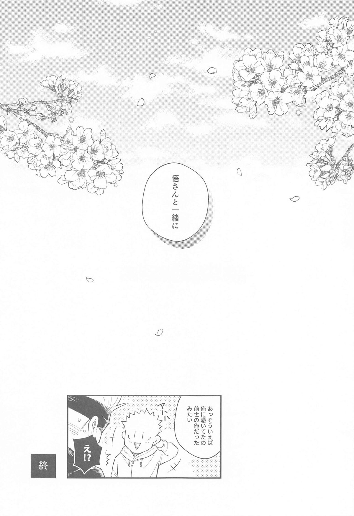 花曇り【呪術廻戦/五悠】 page 69