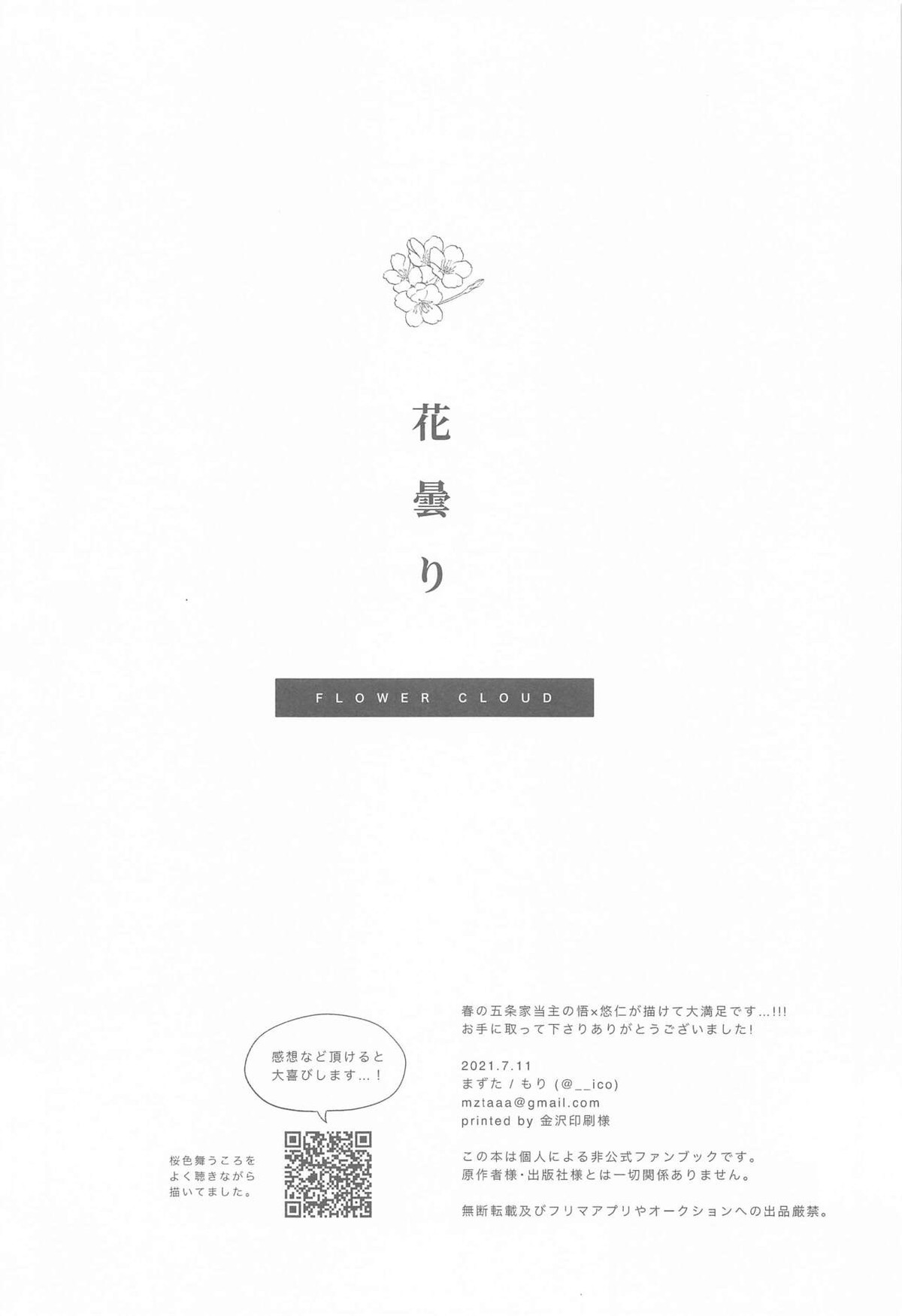 花曇り【呪術廻戦/五悠】 page 70