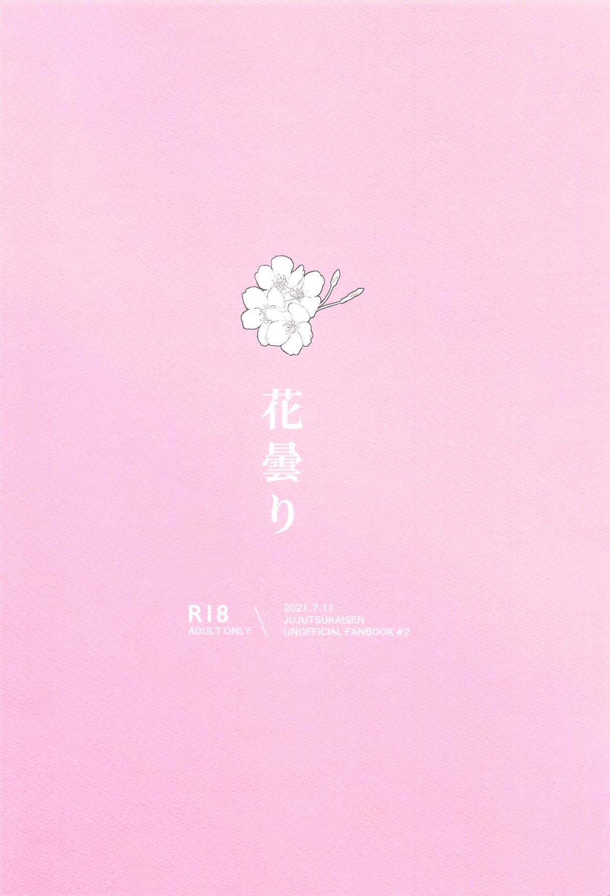 花曇り【呪術廻戦/五悠】 page 71