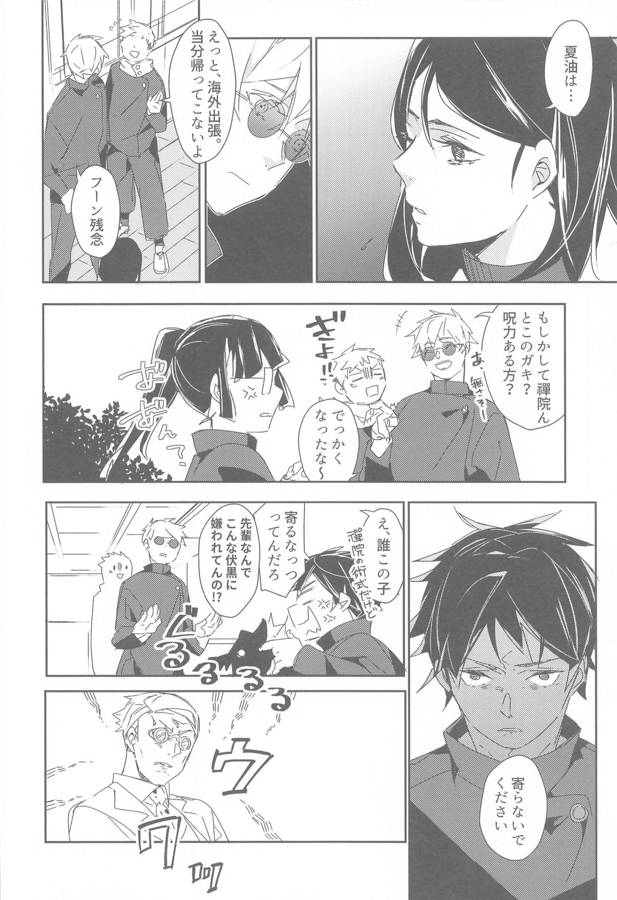 時をかけるサトル【呪術廻戦/五悠】 page 11