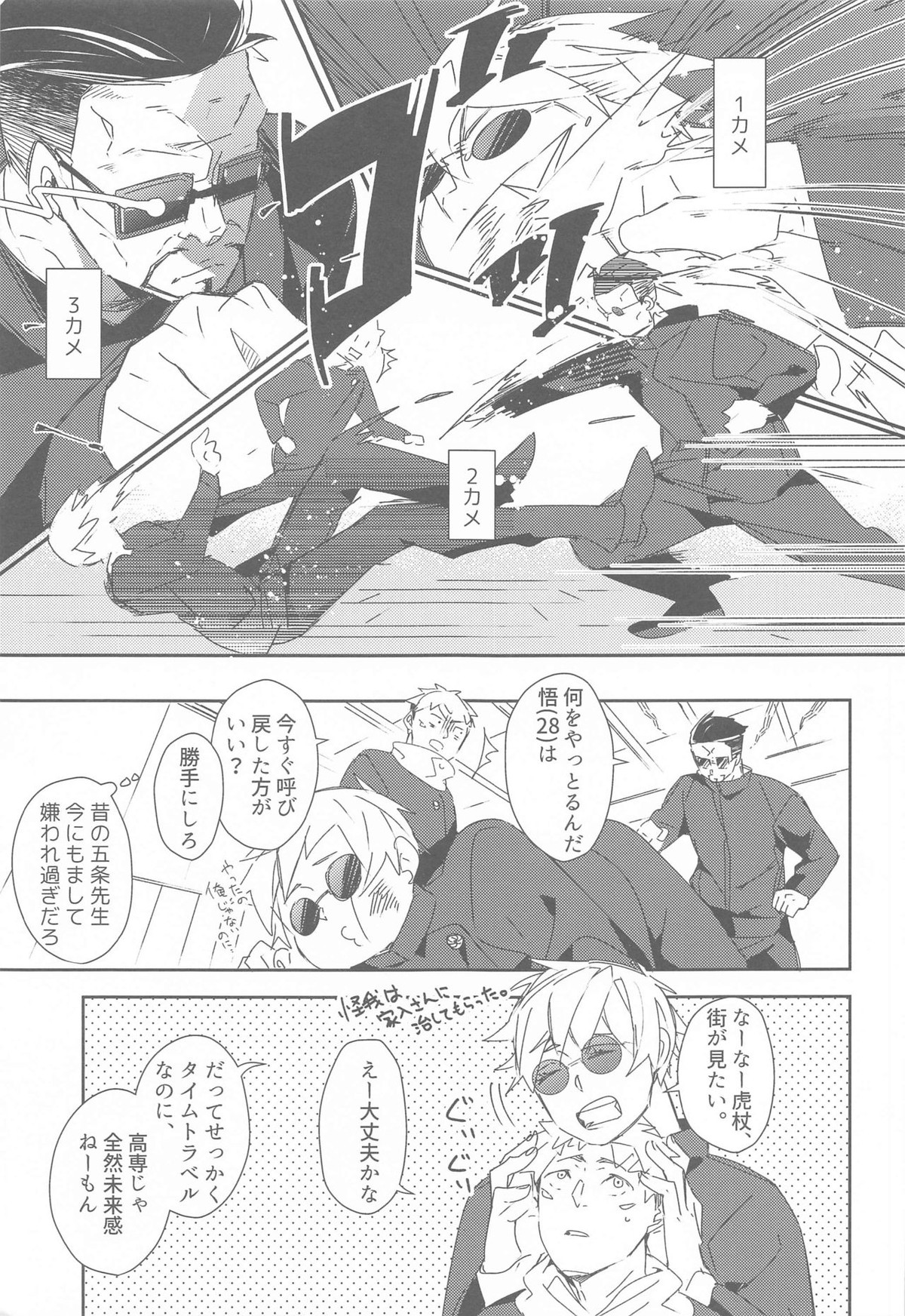 時をかけるサトル【呪術廻戦/五悠】 page 12