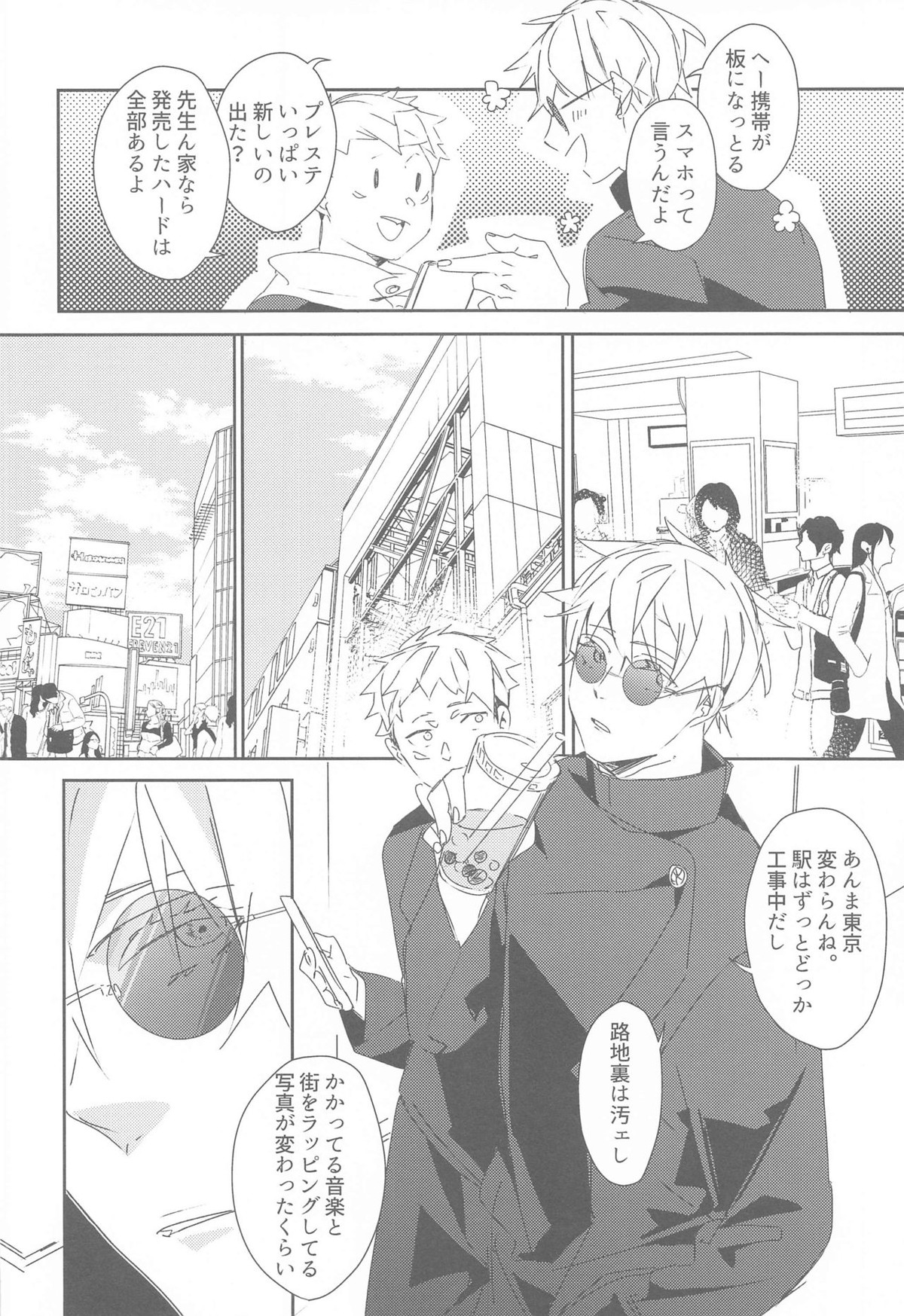時をかけるサトル【呪術廻戦/五悠】 page 13