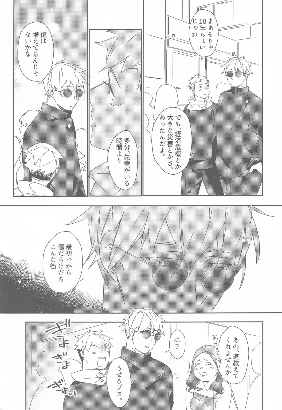 時をかけるサトル【呪術廻戦/五悠】 page 14