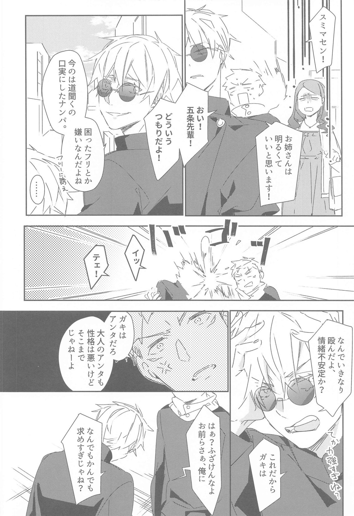時をかけるサトル【呪術廻戦/五悠】 page 15