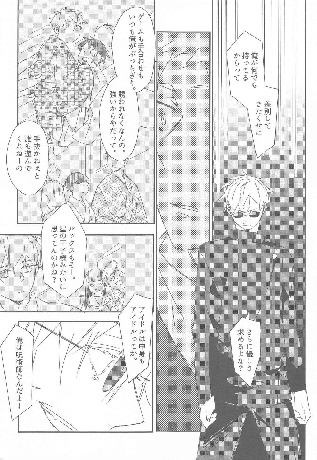 時をかけるサトル【呪術廻戦/五悠】 page 16