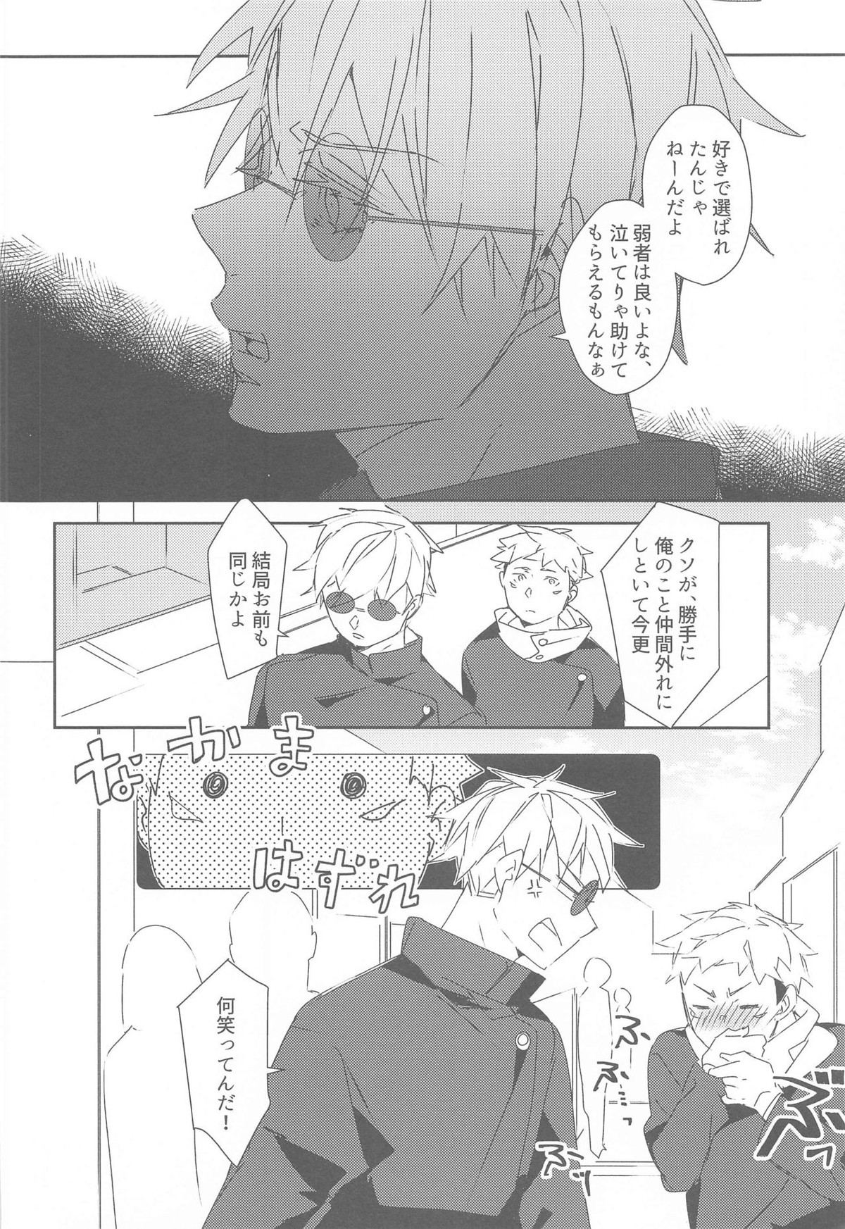 時をかけるサトル【呪術廻戦/五悠】 page 17