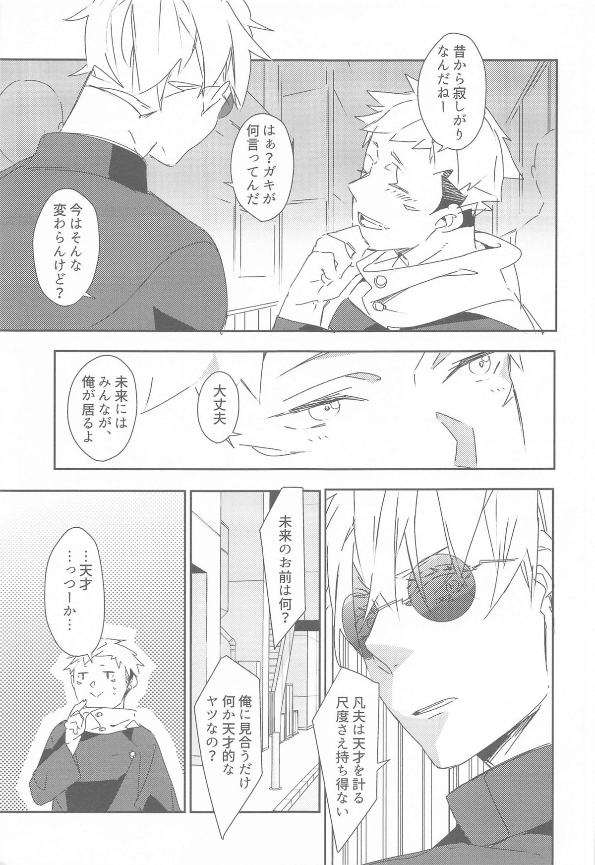 時をかけるサトル【呪術廻戦/五悠】 page 18
