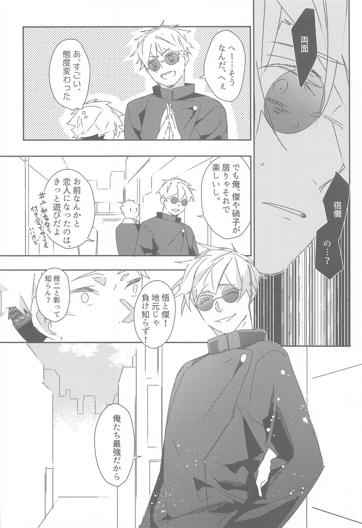 時をかけるサトル【呪術廻戦/五悠】 page 19