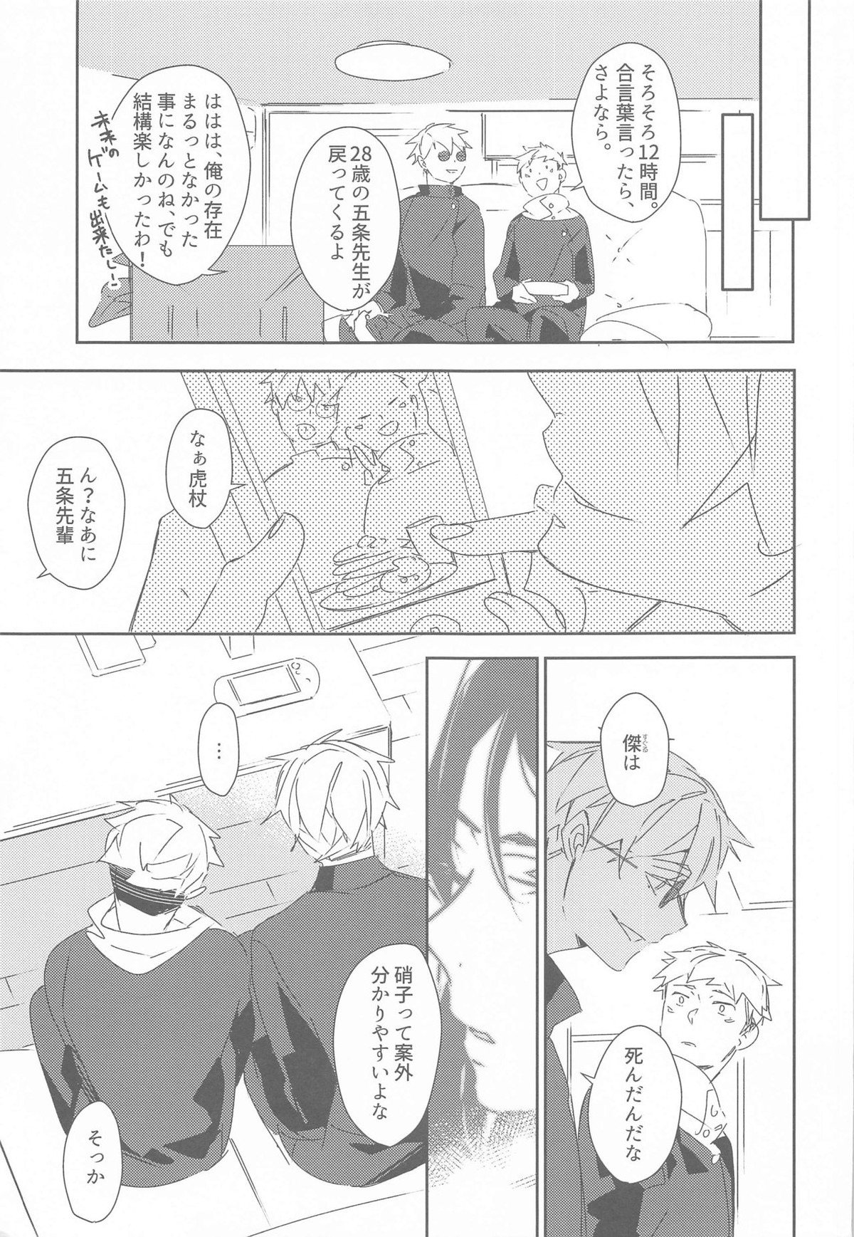 時をかけるサトル【呪術廻戦/五悠】 page 20