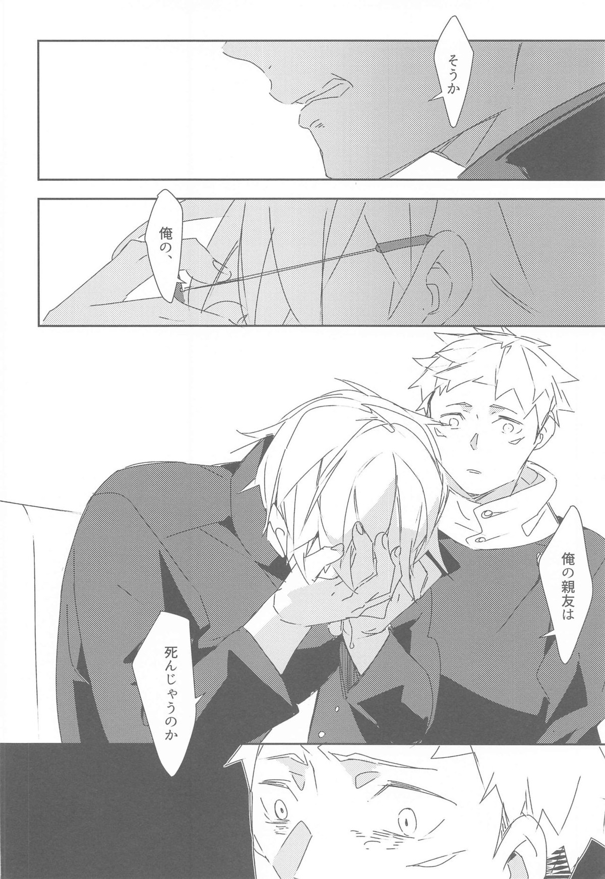 時をかけるサトル【呪術廻戦/五悠】 page 21