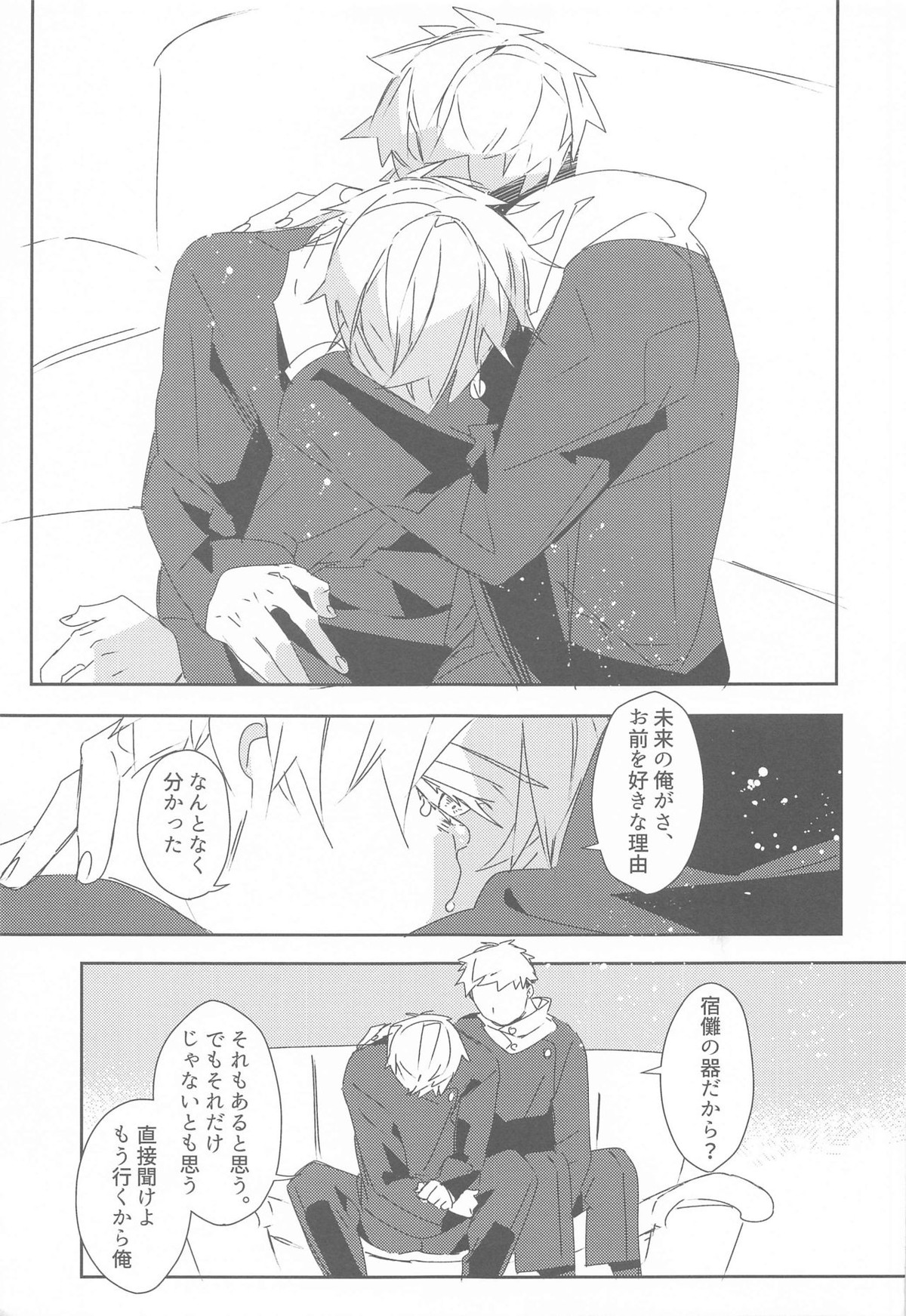 時をかけるサトル【呪術廻戦/五悠】 page 22