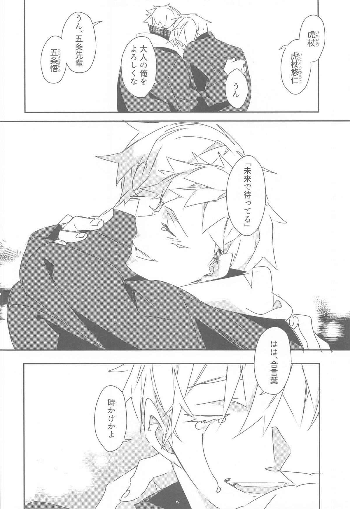 時をかけるサトル【呪術廻戦/五悠】 page 23