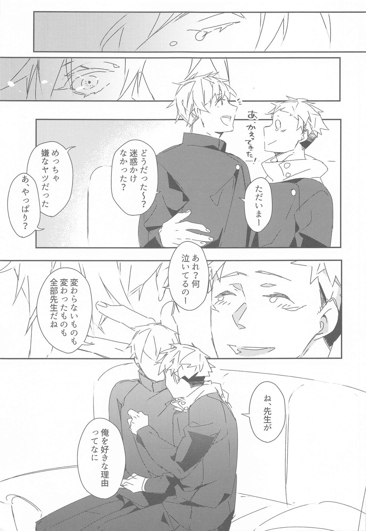 時をかけるサトル【呪術廻戦/五悠】 page 24