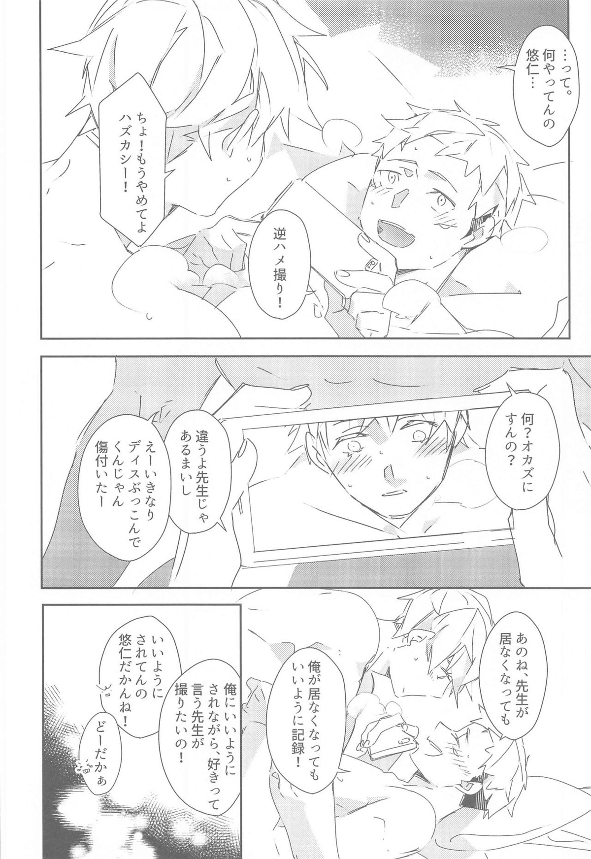 時をかけるサトル【呪術廻戦/五悠】 page 27
