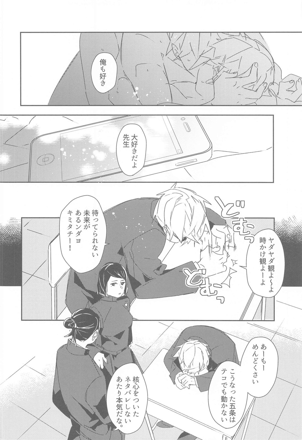 時をかけるサトル【呪術廻戦/五悠】 page 29
