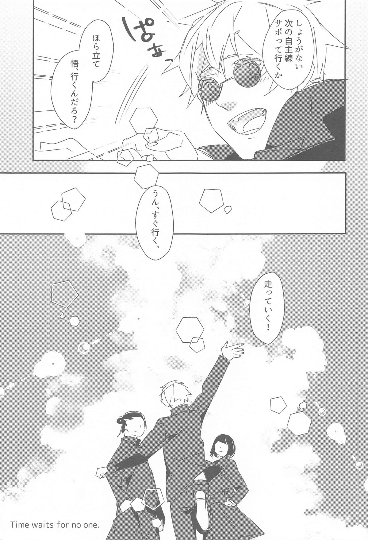 時をかけるサトル【呪術廻戦/五悠】 page 30